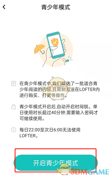 青少年模式啟動