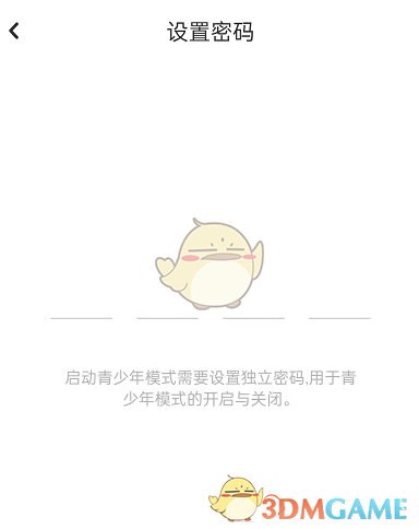 設(shè)置青少年模式密碼