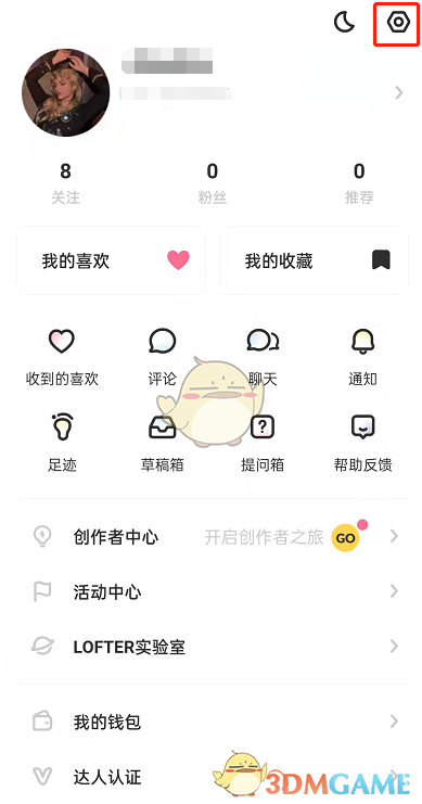 《lofter》夜間模式開啟方法