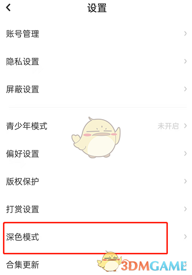 《lofter》夜間模式開啟方法
