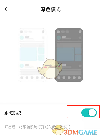 《lofter》夜間模式開啟方法