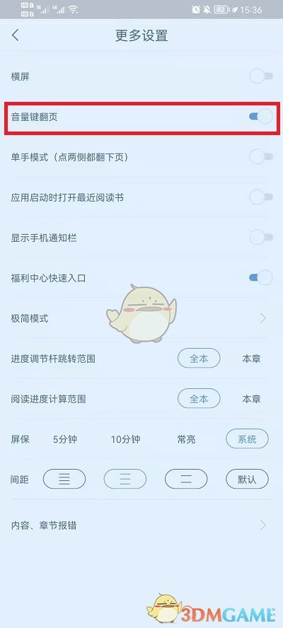 《書旗小說》音量鍵翻頁設(shè)置方法