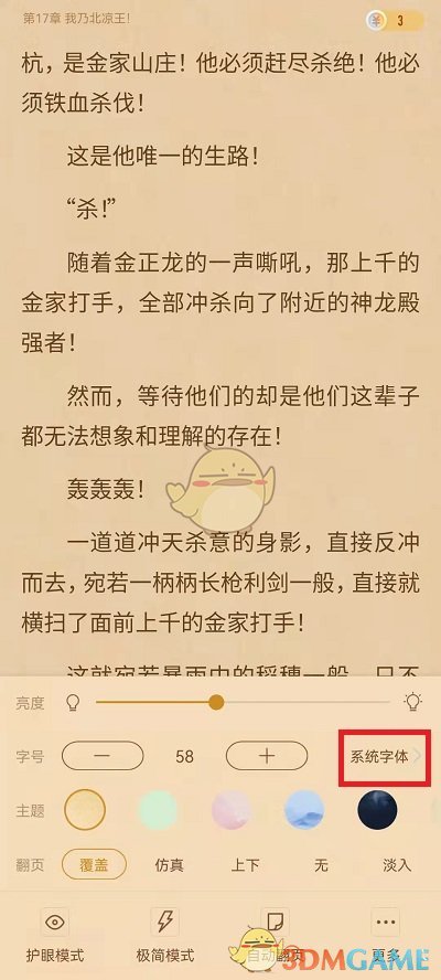 《書旗小說》字體更換方法