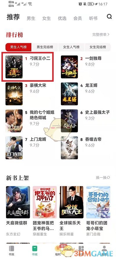 《書旗小說》自動(dòng)閱讀設(shè)置方法