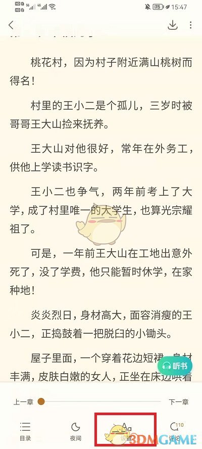 《書旗小說》自動(dòng)閱讀設(shè)置方法
