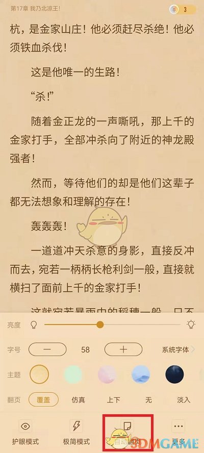 《書旗小說》自動(dòng)閱讀設(shè)置方法