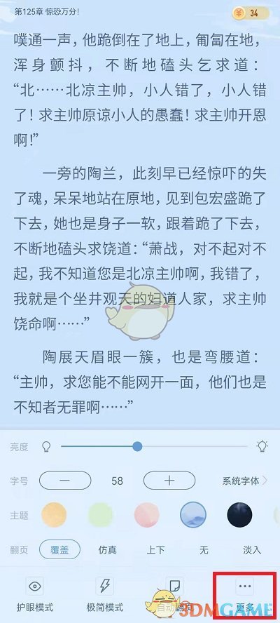 《書旗小說》橫屏設(shè)置方法
