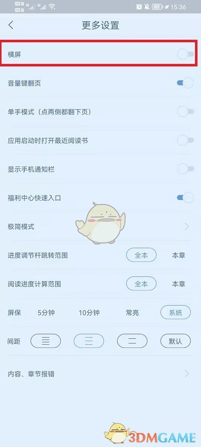 《書旗小說》橫屏設(shè)置方法