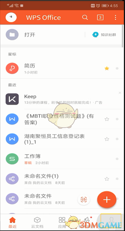 《手機wps》皮膚設(shè)置方法