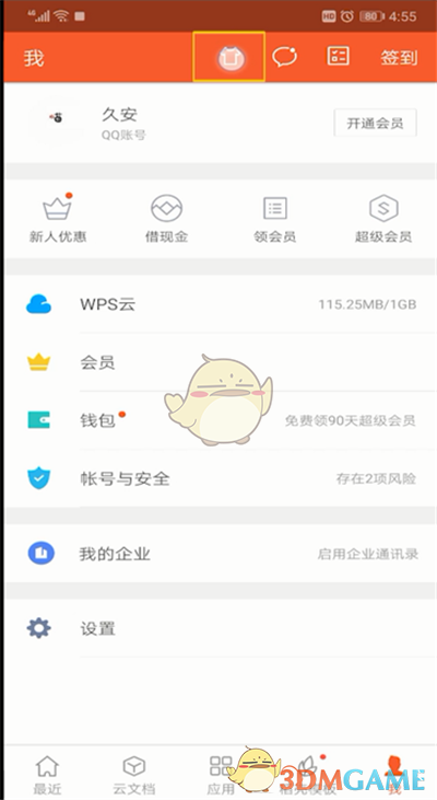 《手機wps》皮膚設(shè)置方法