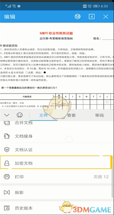 選擇加密文件