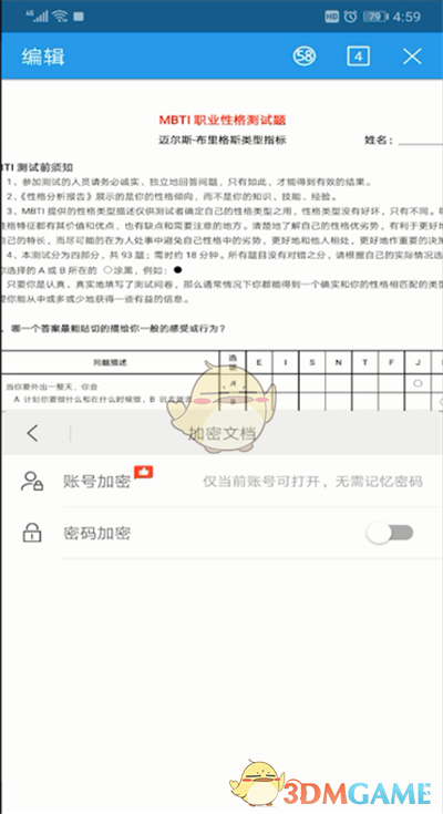 選擇加密方式