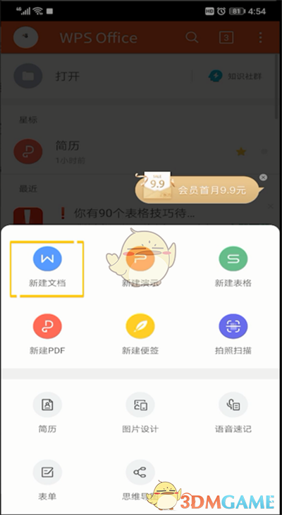 《手機(jī)wps》頁(yè)面背景顏色設(shè)置方法