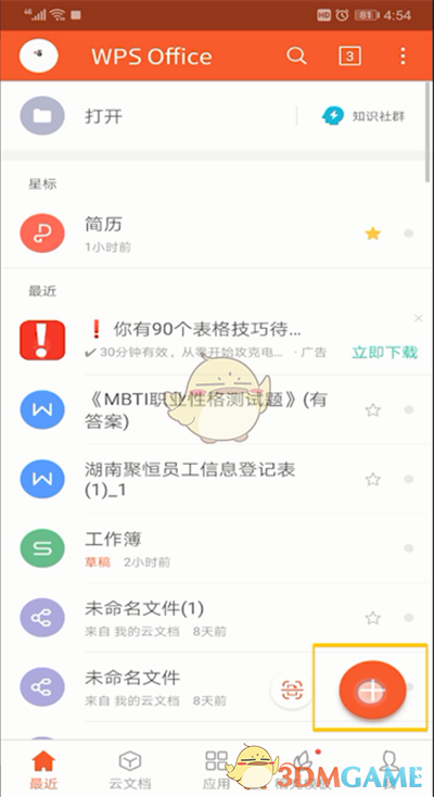 《手機(jī)wps》頁(yè)面背景顏色設(shè)置方法