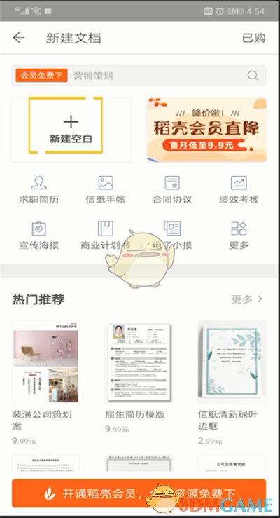 《手機(jī)wps》頁(yè)面背景顏色設(shè)置方法