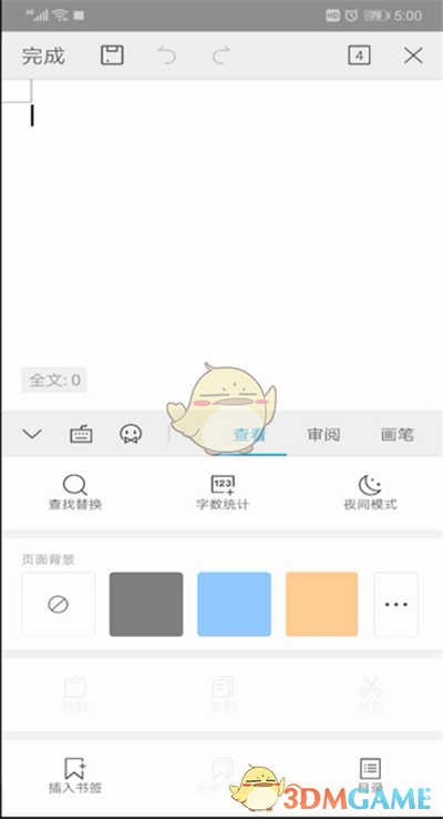 《手機(jī)wps》頁(yè)面背景顏色設(shè)置方法
