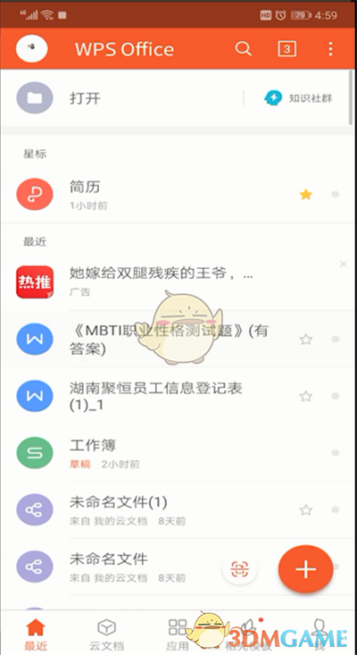 《手機(jī)wps》發(fā)送文件方法