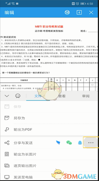 《手機(jī)wps》發(fā)送文件方法