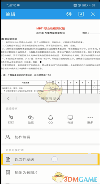 《手機(jī)wps》發(fā)送文件方法