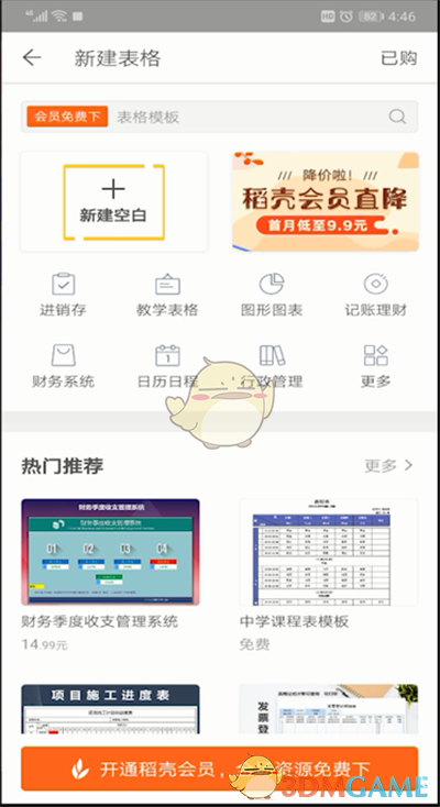 手機(jī)WPS斜線表頭制作步驟