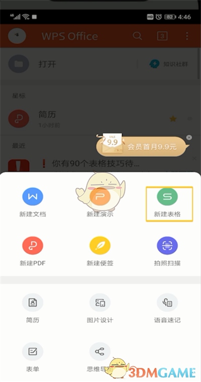 手機(jī)WPS斜線表頭制作步驟