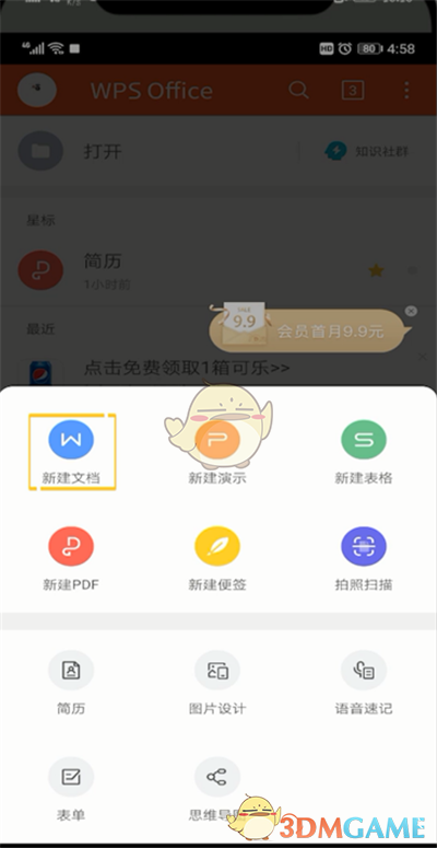 手機(jī)WPS字?jǐn)?shù)統(tǒng)計(jì)方法