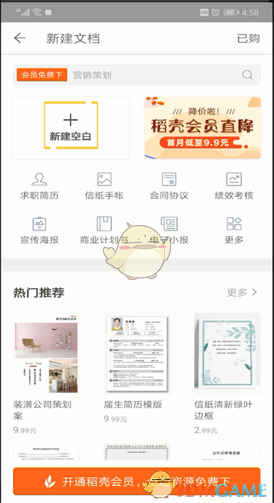 手機(jī)WPS字?jǐn)?shù)統(tǒng)計(jì)方法