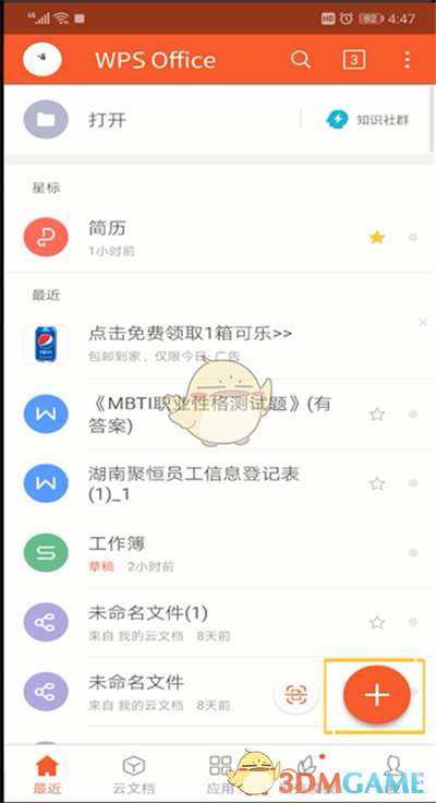 手機(jī)WPS字?jǐn)?shù)統(tǒng)計(jì)方法
