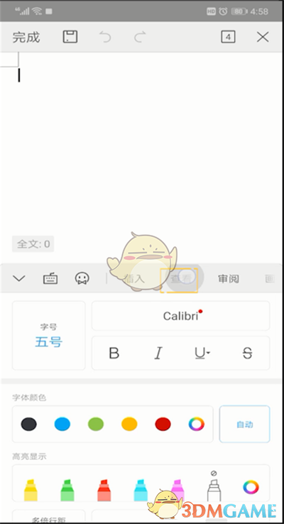 手機(jī)WPS字?jǐn)?shù)統(tǒng)計(jì)方法