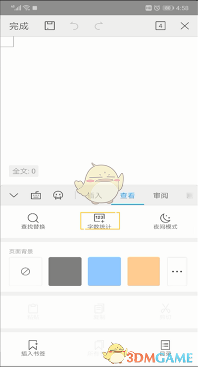 手機(jī)WPS字?jǐn)?shù)統(tǒng)計(jì)方法