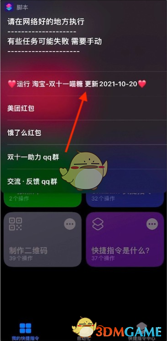 淘寶喵糖總動(dòng)員快捷指令分享