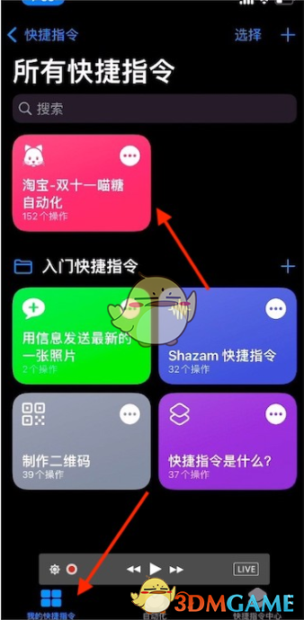 淘寶喵糖總動(dòng)員快捷指令分享