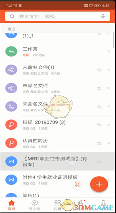 《手機(jī)wps》文件保存位置設(shè)置方法
