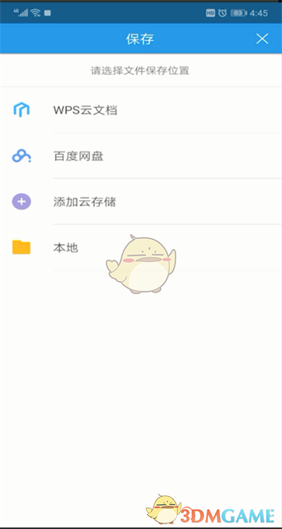 《手機(jī)wps》文件保存位置設(shè)置方法