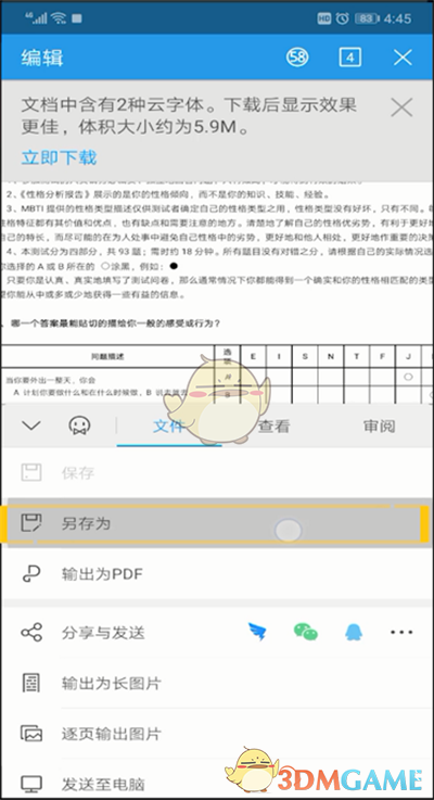 《手機(jī)wps》文件保存位置設(shè)置方法
