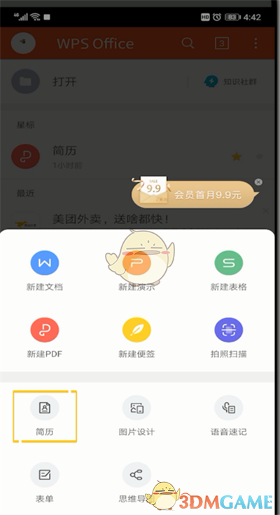 《手機(jī)wps》制作簡歷教程