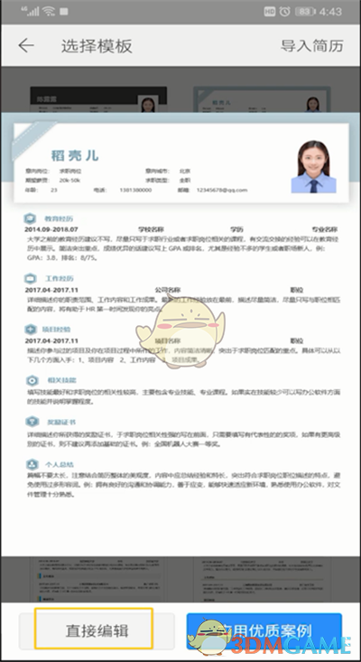 《手機(jī)wps》制作簡歷教程