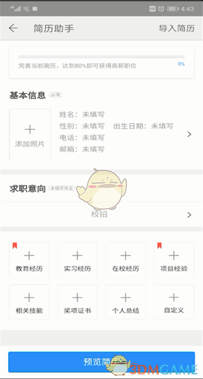 《手機(jī)wps》制作簡歷教程