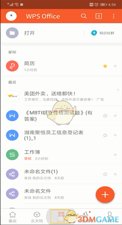 《手機(jī)WPS》二維碼生成方法
