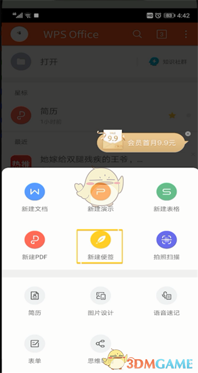 《手機(jī)wps》新建文檔方法