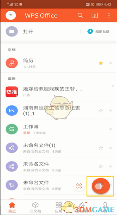 《手機(jī)wps》新建文檔方法