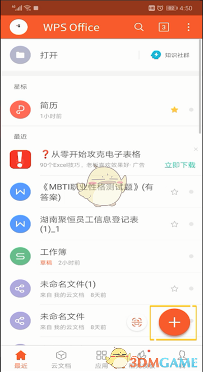 手機WPS對齊方式設置教程