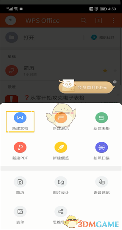 手機WPS對齊方式設置教程