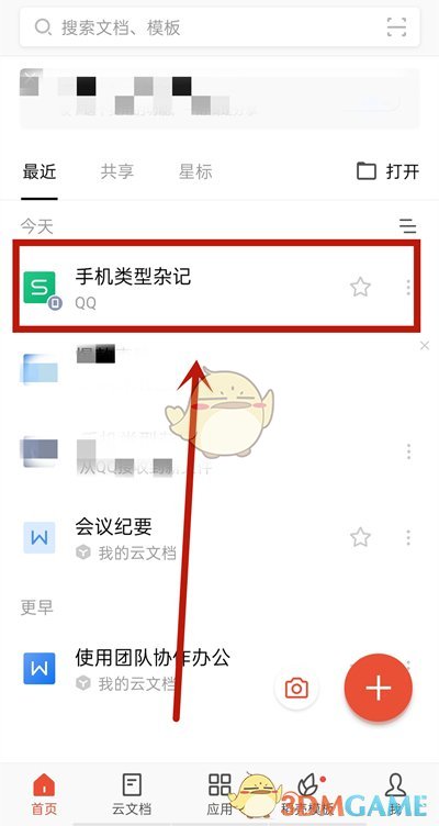 手機(jī)WPS卡片視圖設(shè)置方法