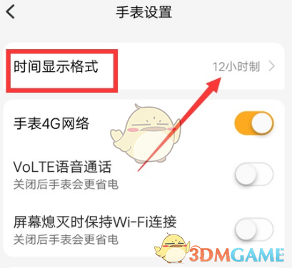 《小天才電話手表》時(shí)間顯示格式設(shè)置方法