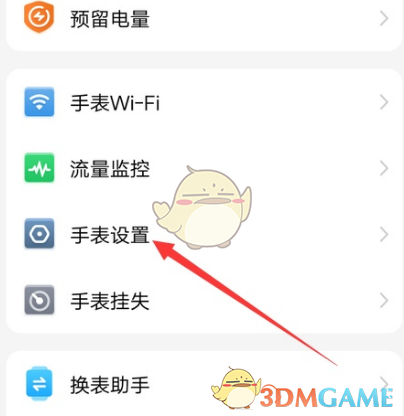 《小天才電話手表》時(shí)間顯示格式設(shè)置方法