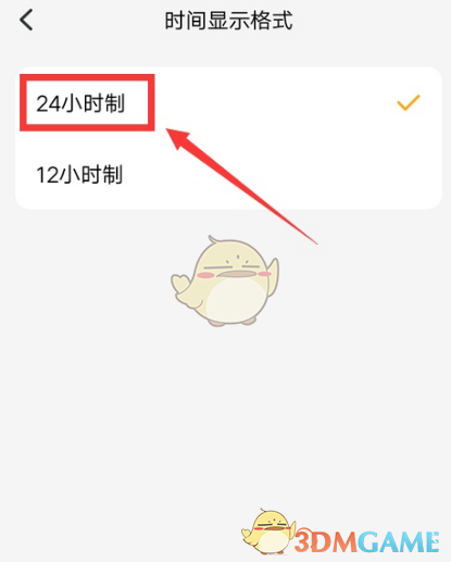 《小天才電話手表》時(shí)間顯示格式設(shè)置方法