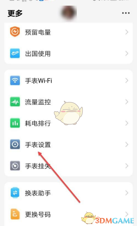 《小天才電話手表》關(guān)閉流量方法