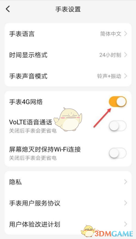 《小天才電話手表》關(guān)閉流量方法