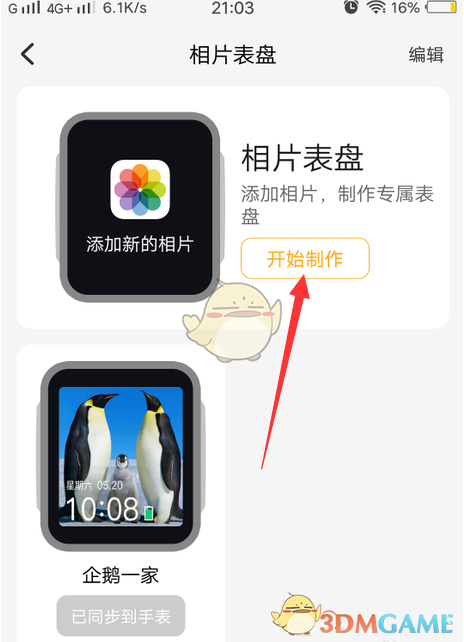 《小天才電話手表》更換表盤壁紙方法